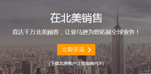amazon入驻开店