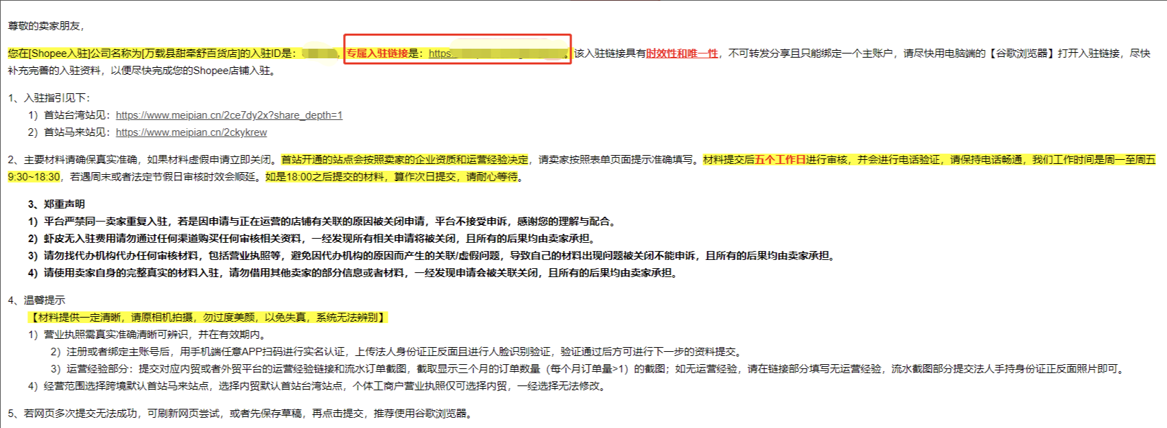 官方版-保姆级开店教程