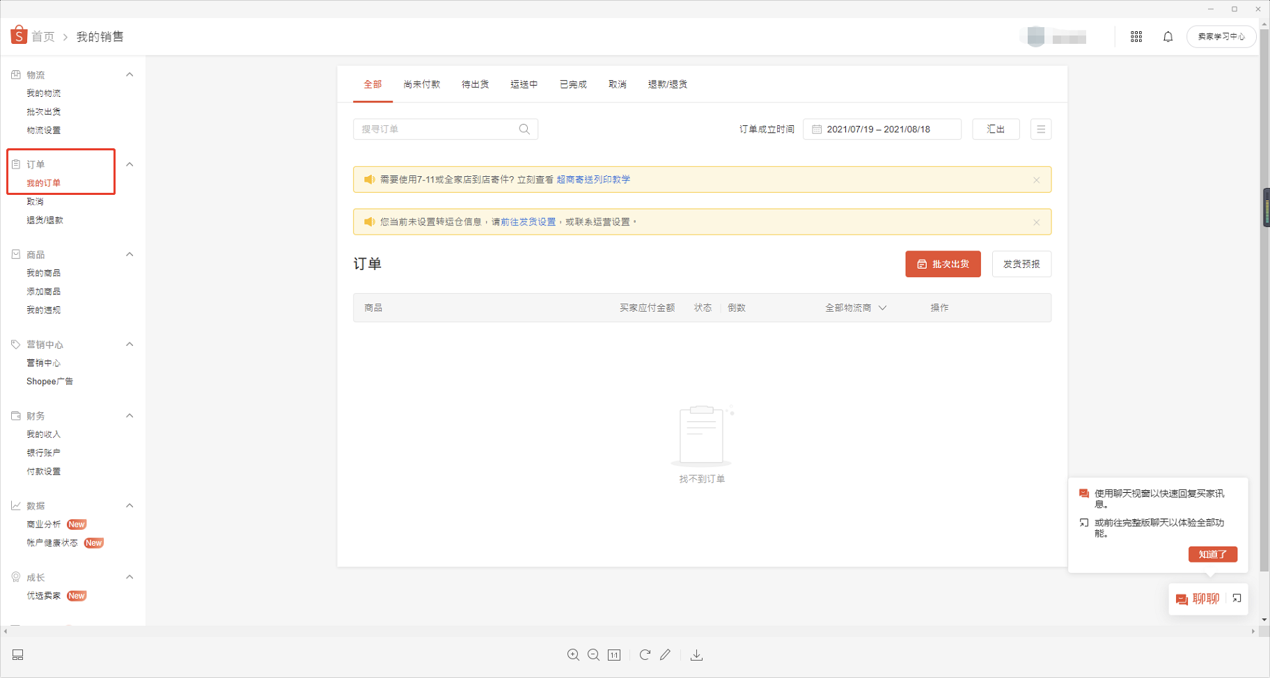 Shopee-商品上架与发货流程详解