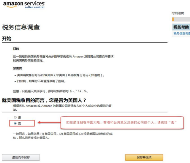 amazon入驻开店
