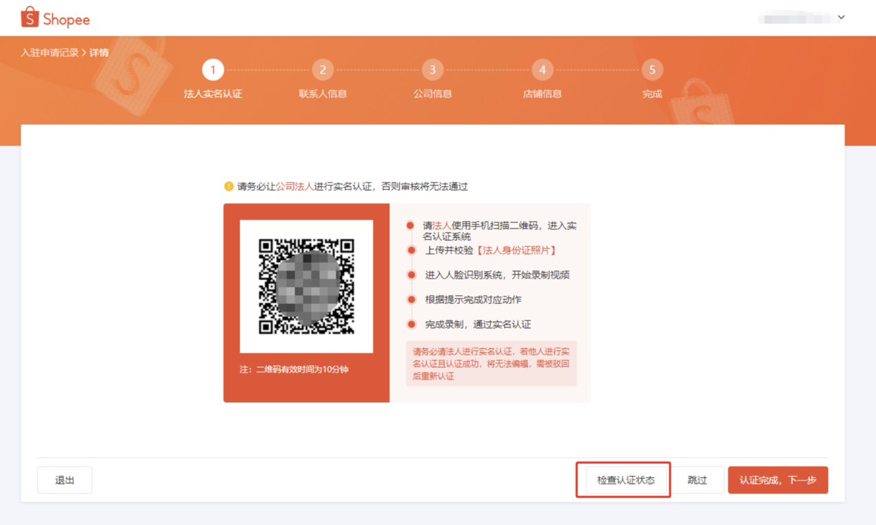 官方版-保姆级开店教程