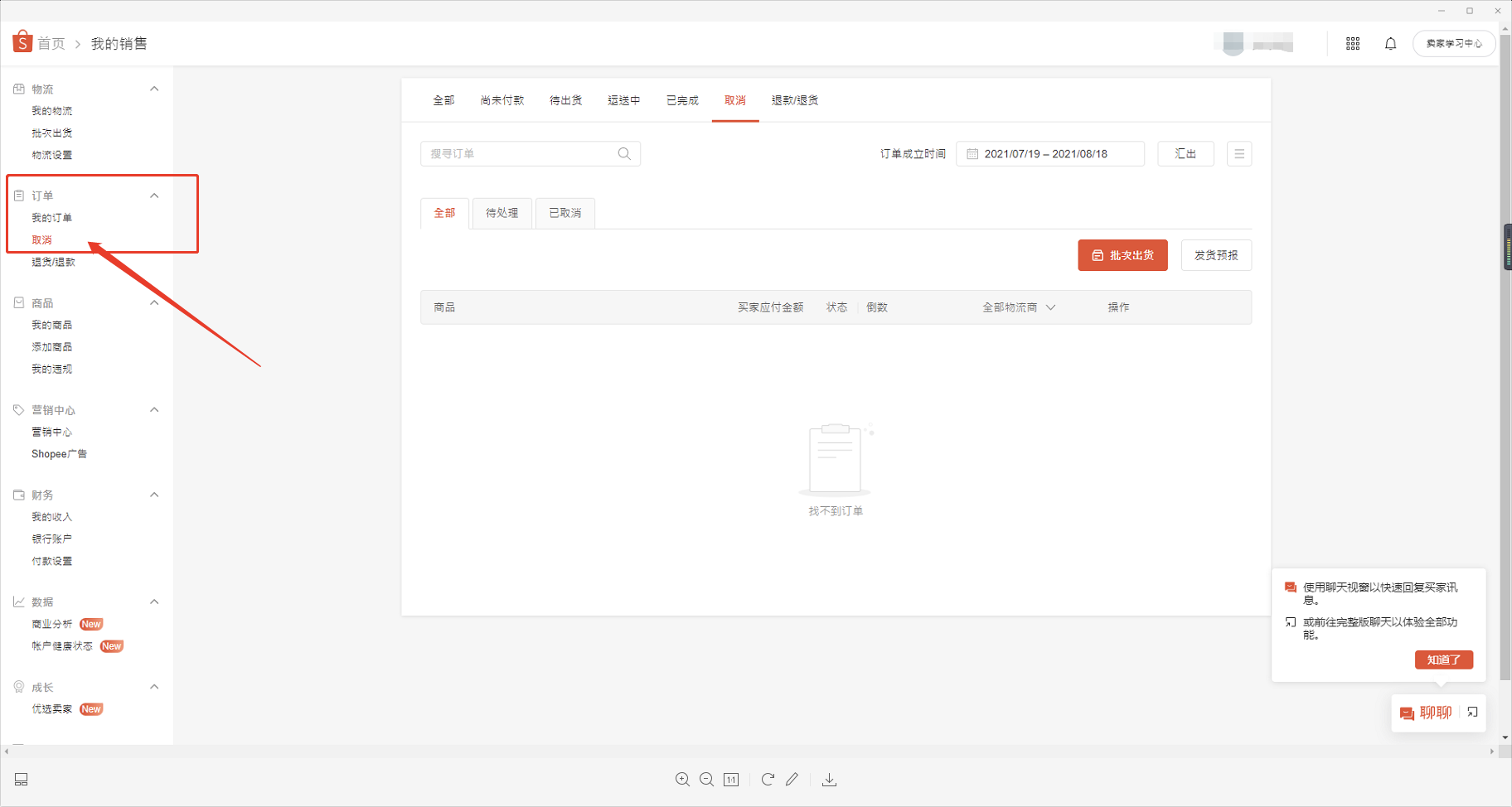 Shopee-商品上架与发货流程详解