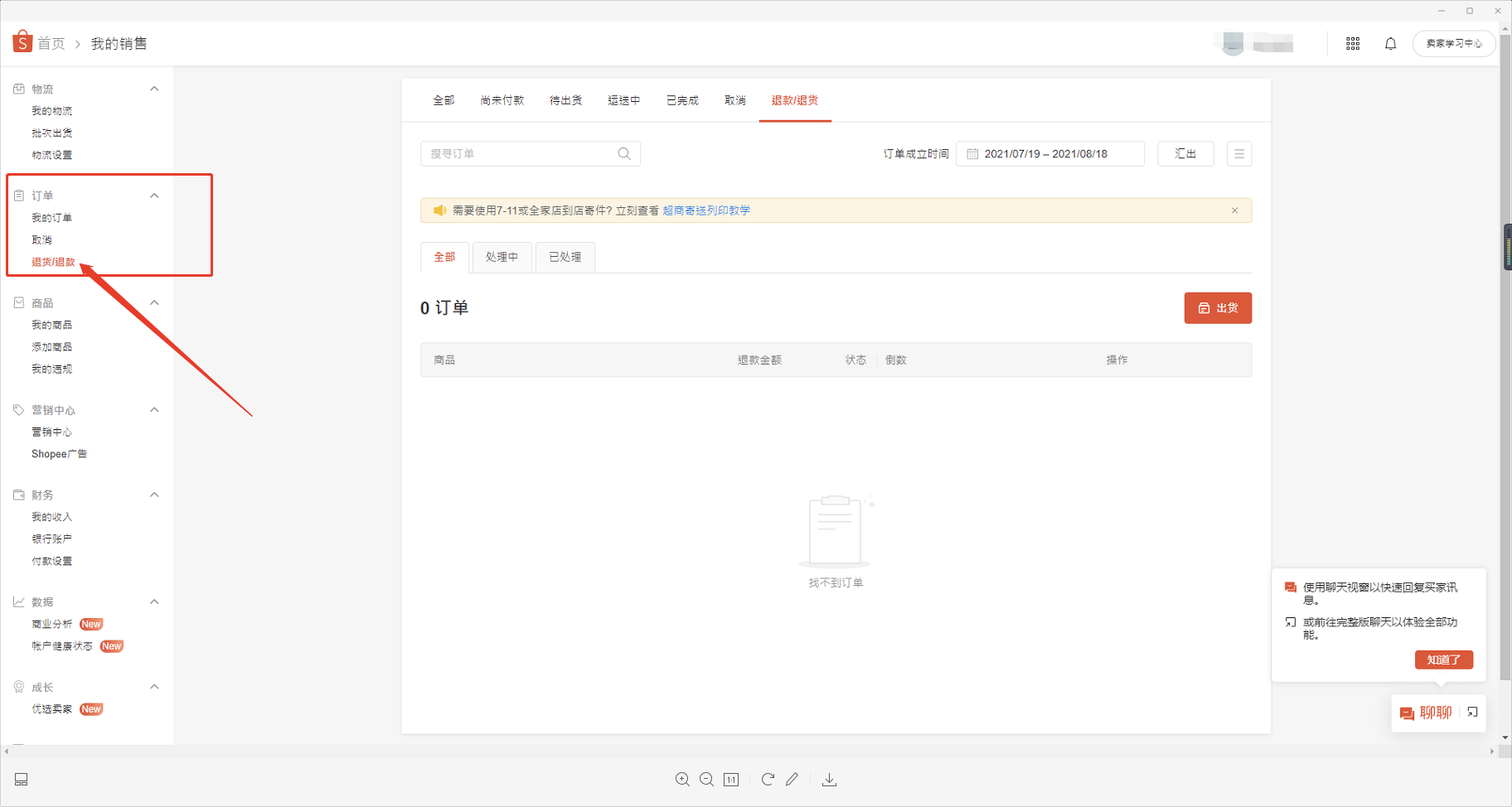 Shopee-商品上架与发货流程详解