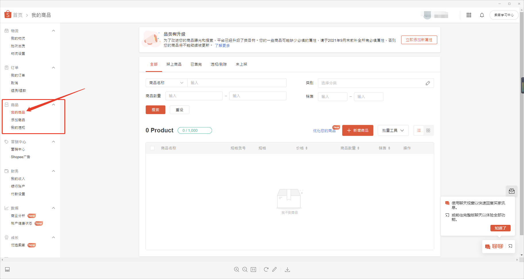 Shopee-商品上架与发货流程详解