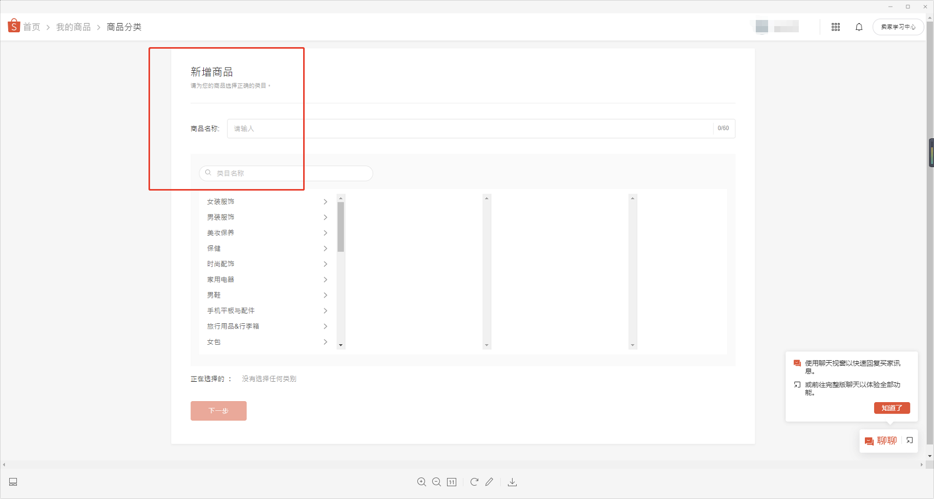 Shopee-商品上架与发货流程详解