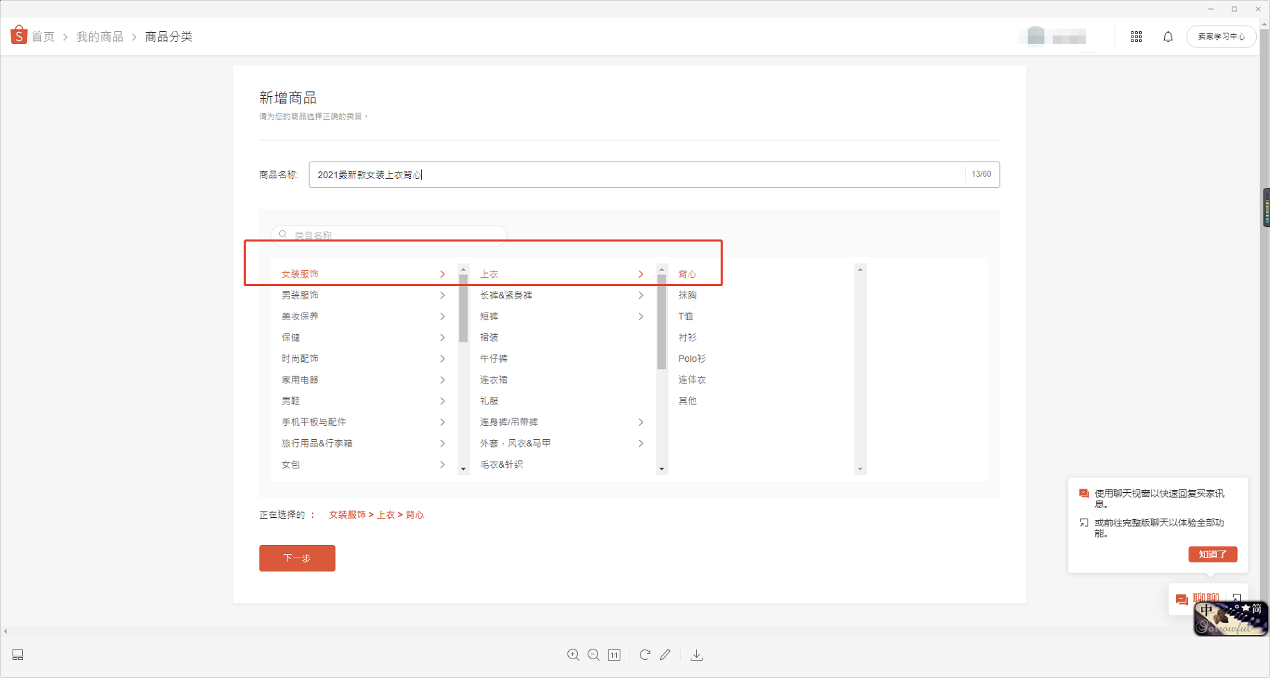 Shopee-商品上架与发货流程详解