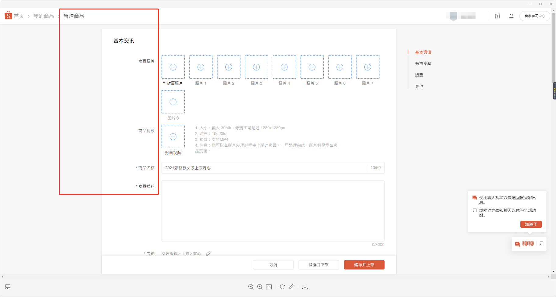 Shopee-商品上架与发货流程详解