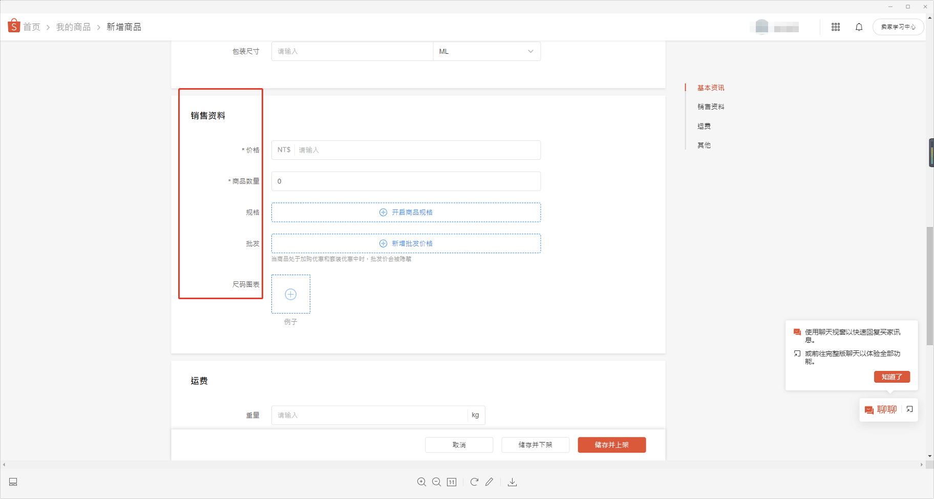 Shopee-商品上架与发货流程详解