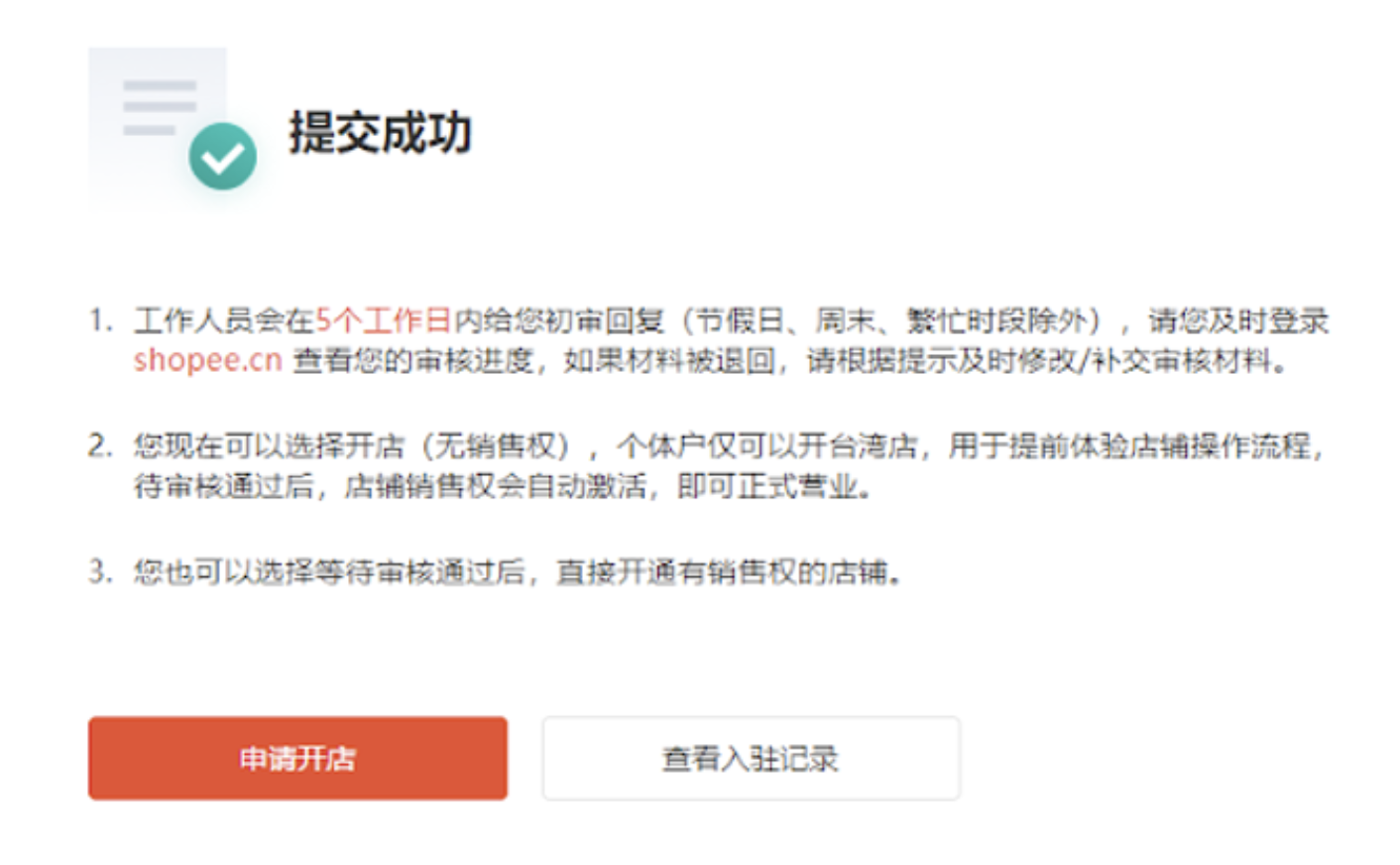 官方版-保姆级开店教程