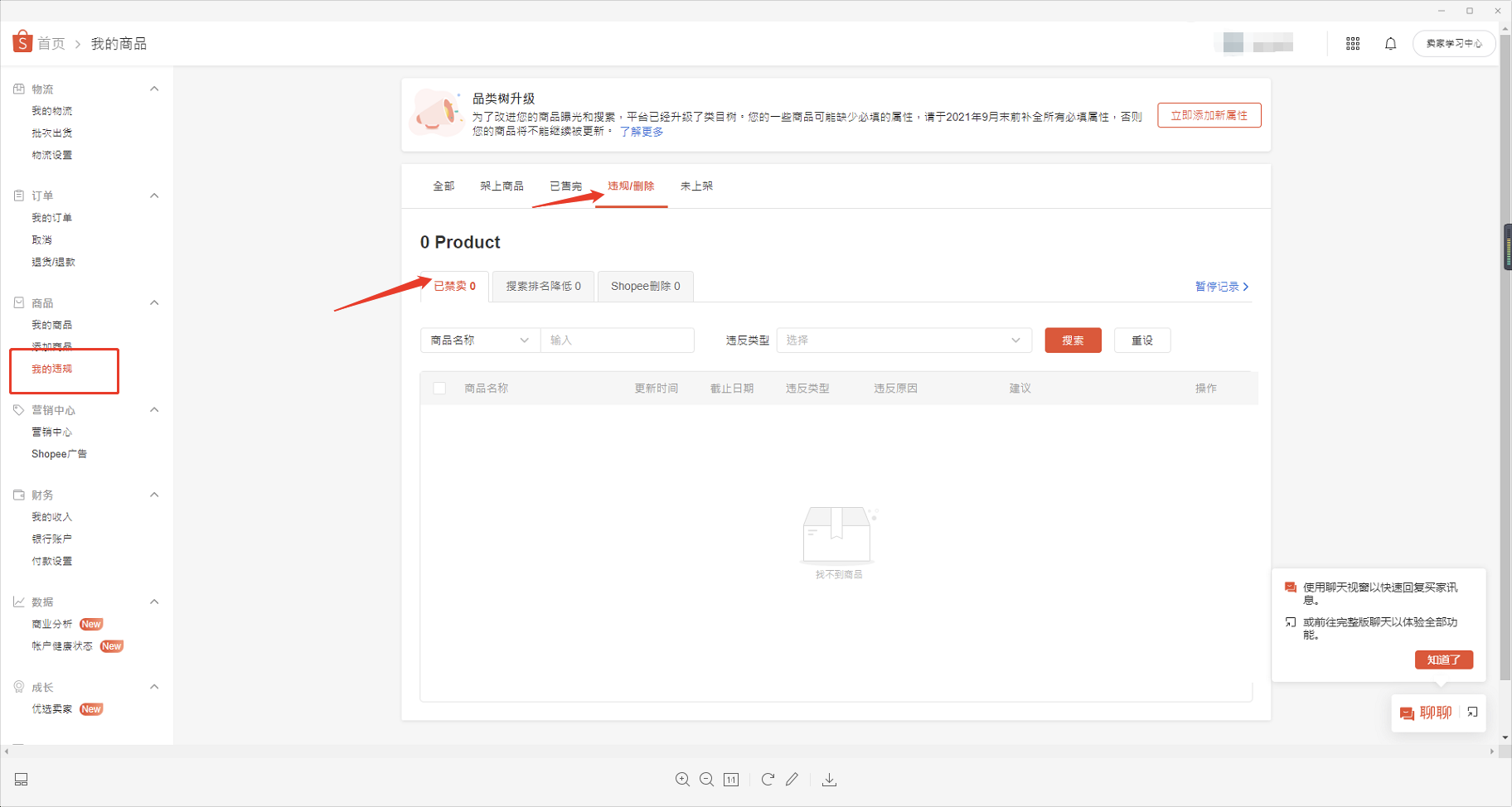 Shopee-商品上架与发货流程详解