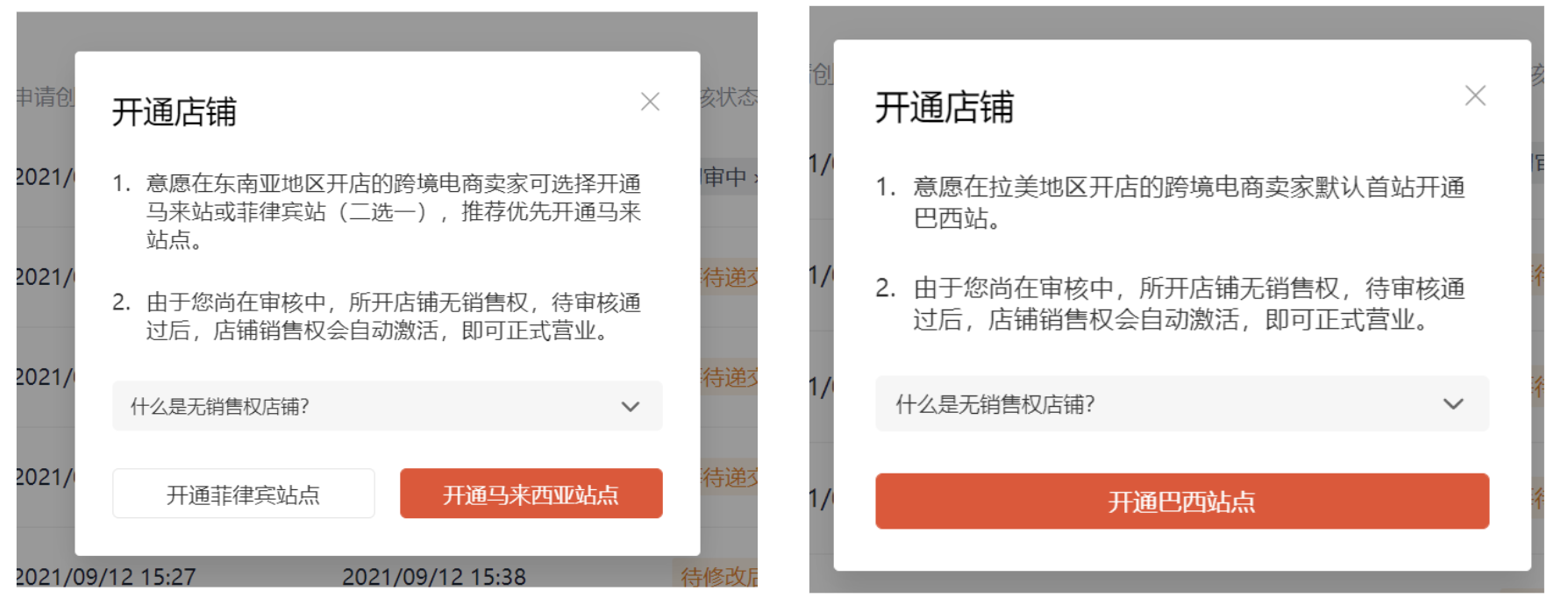 官方版-保姆级开店教程