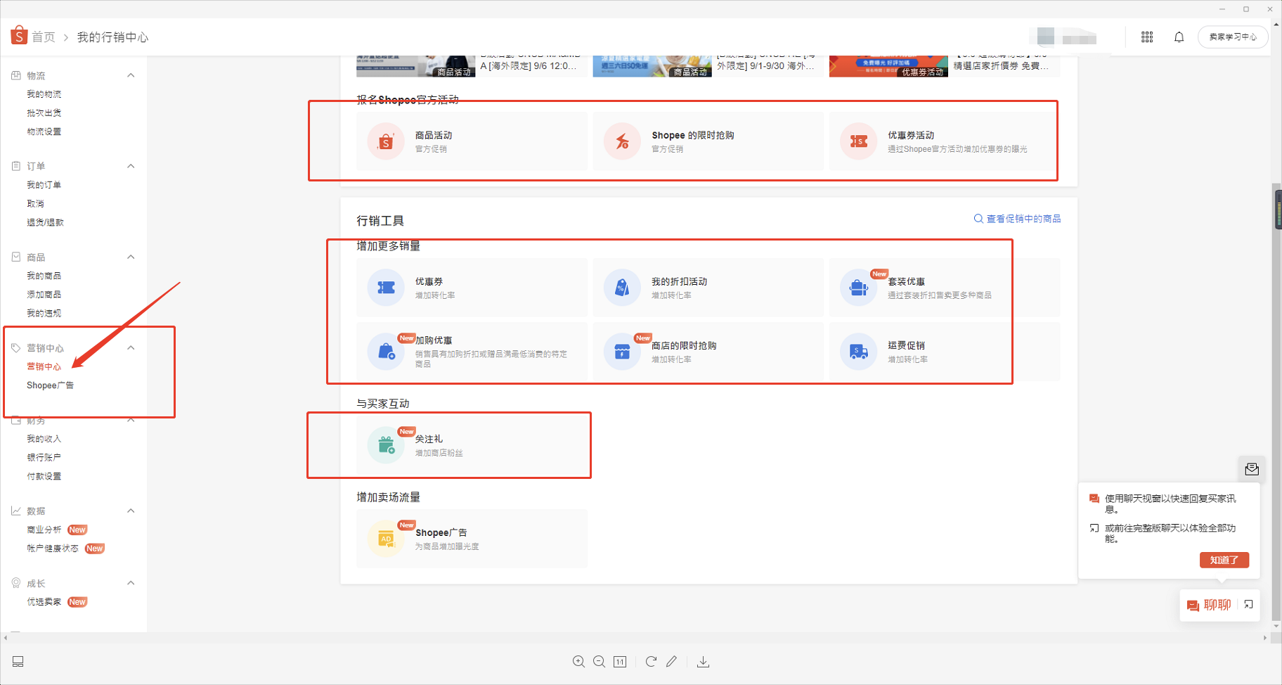 Shopee-商品上架与发货流程详解