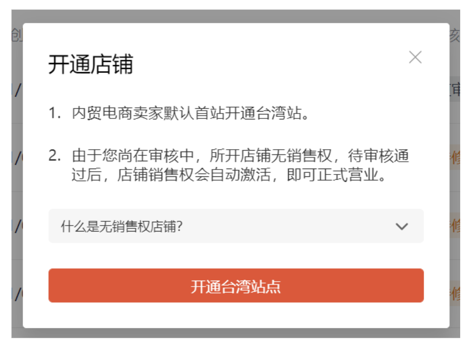 官方版-保姆级开店教程