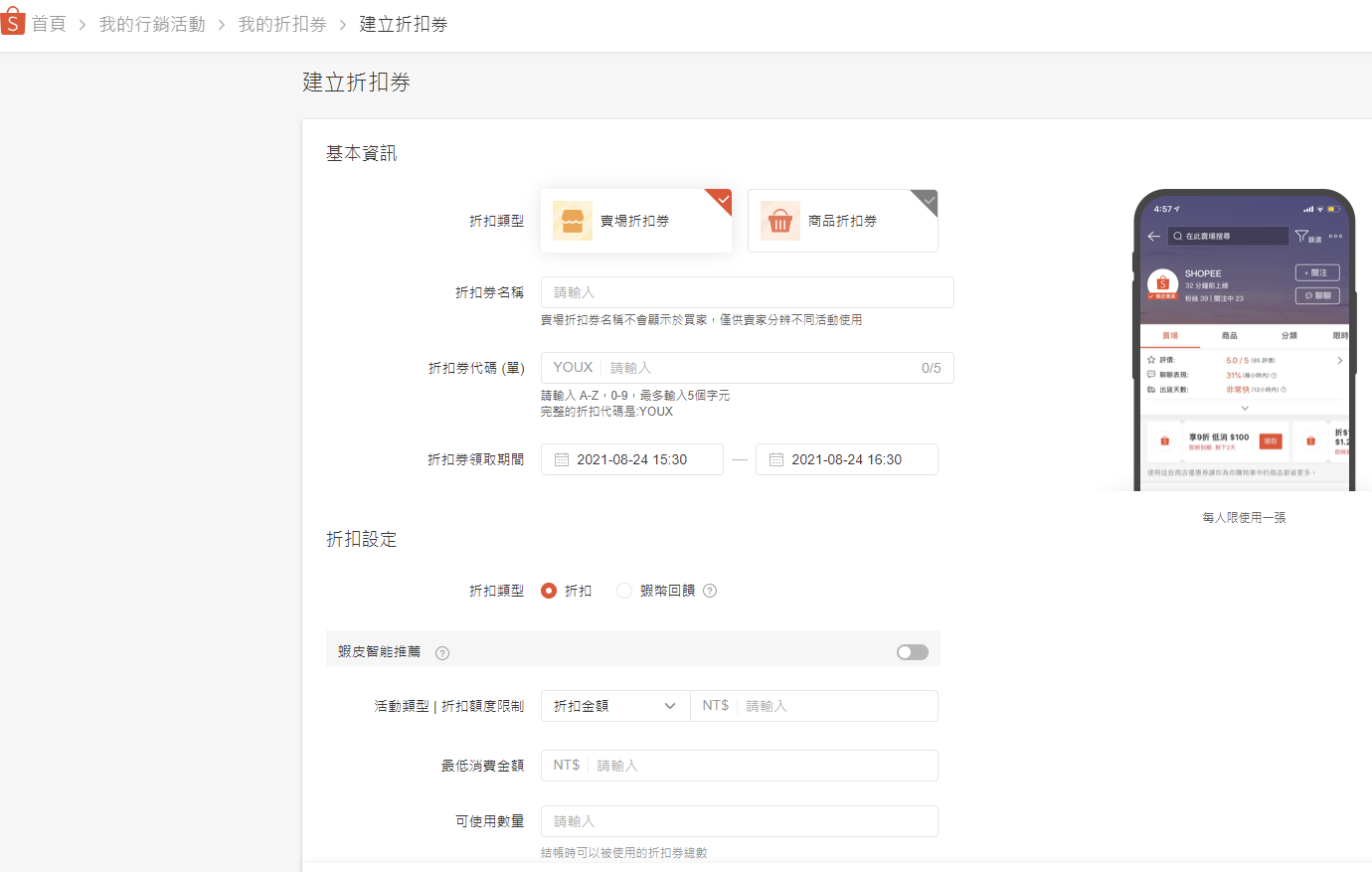 Shopee-商品上架与发货流程详解