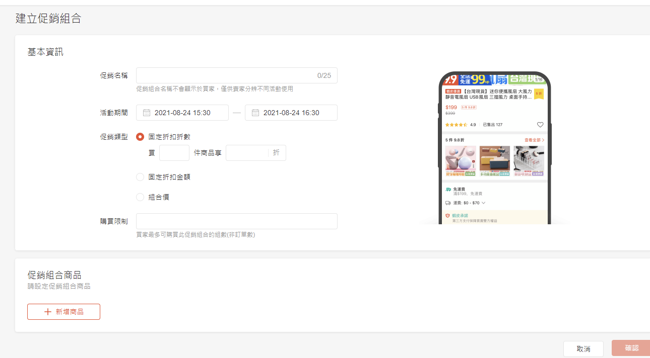 Shopee-商品上架与发货流程详解