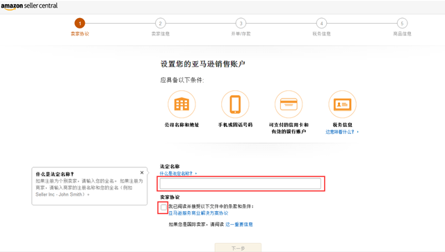 amazon入驻开店