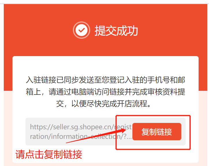 官方版-保姆级开店教程