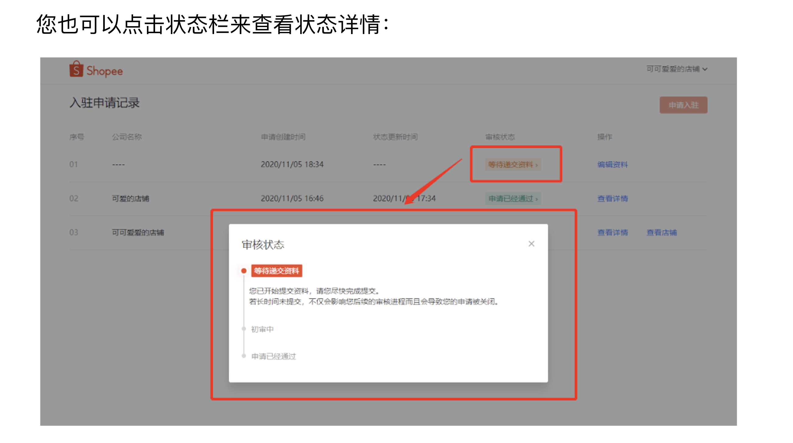 官方版-保姆级开店教程