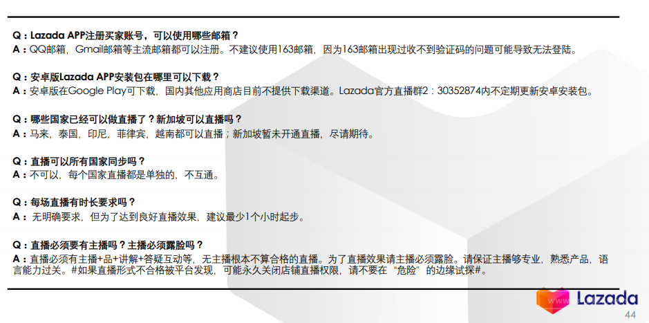 Lazada推广引流七大策略