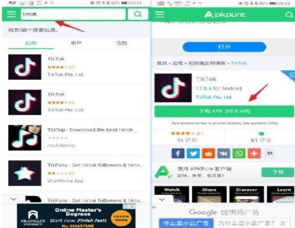 TikTok账号注册图文教程