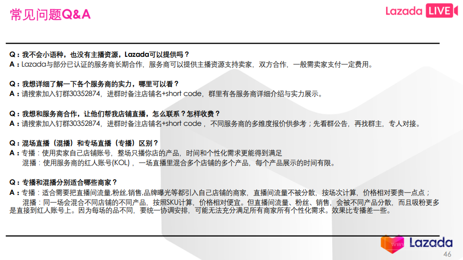 Lazada推广引流七大策略