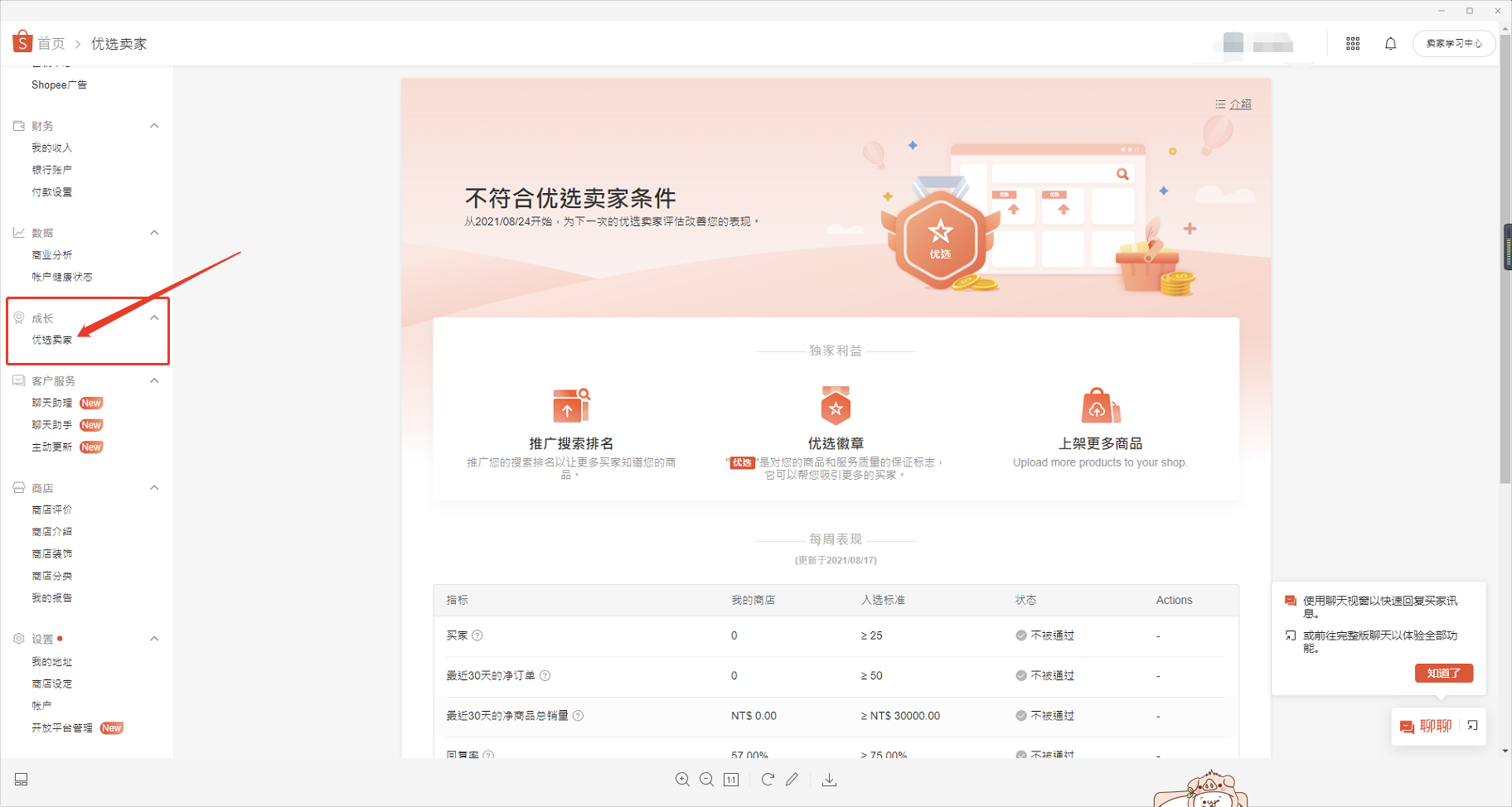 Shopee-商品上架与发货流程详解