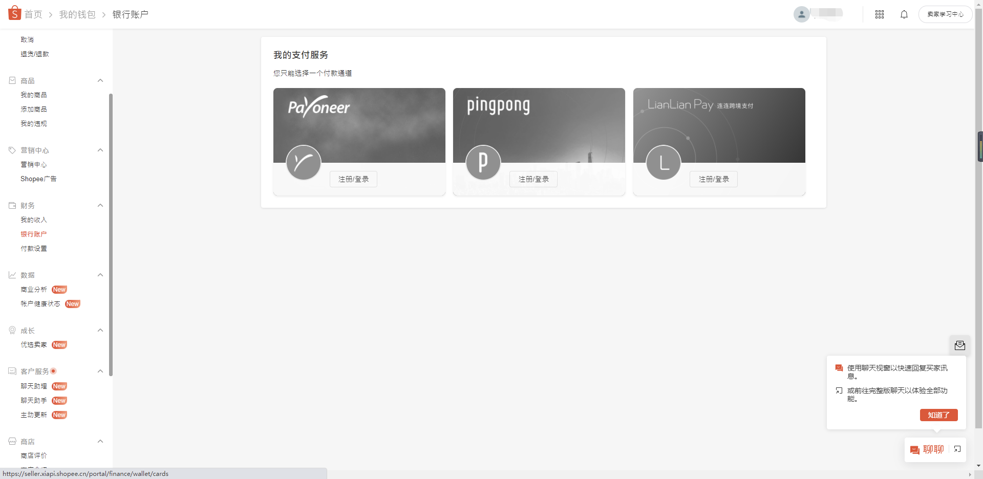 Shopee-商品上架与发货流程详解