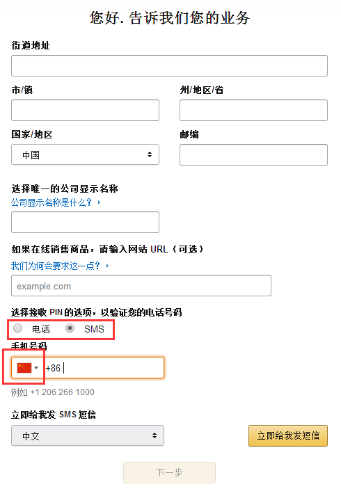 amazon入驻开店