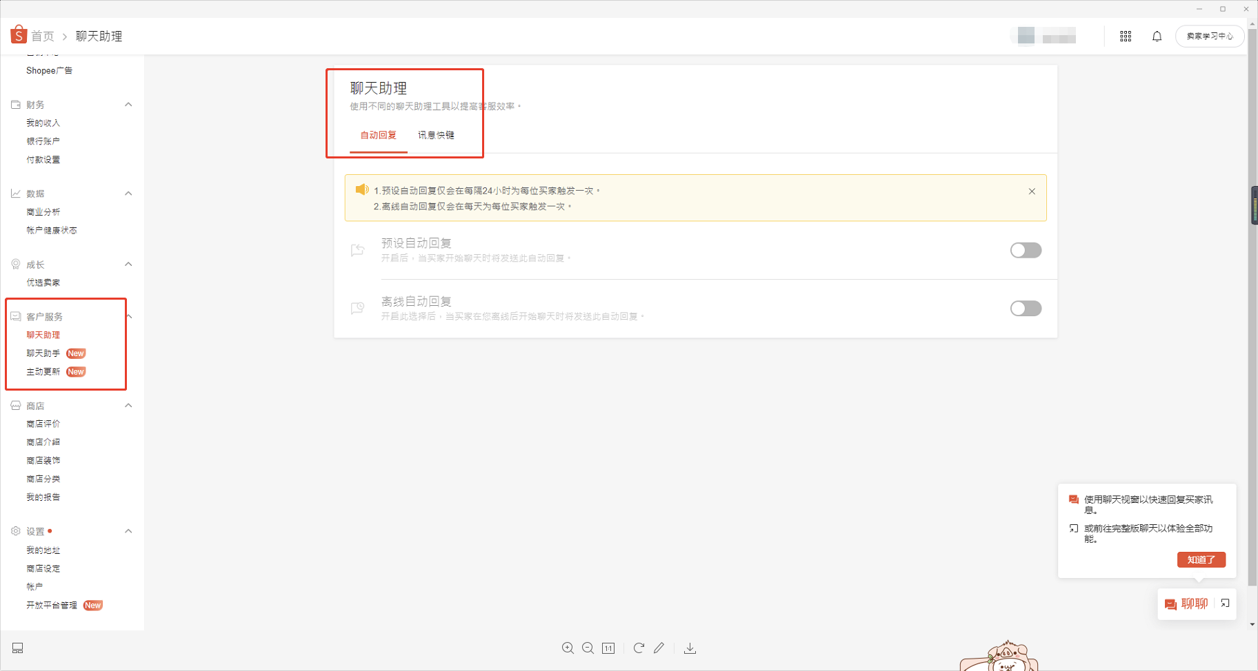 Shopee-商品上架与发货流程详解