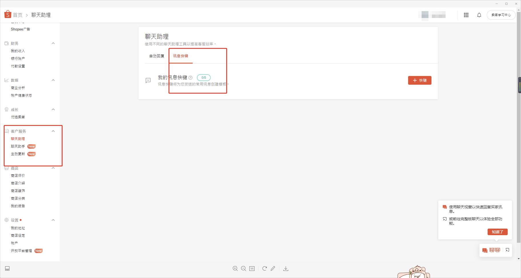 Shopee-商品上架与发货流程详解