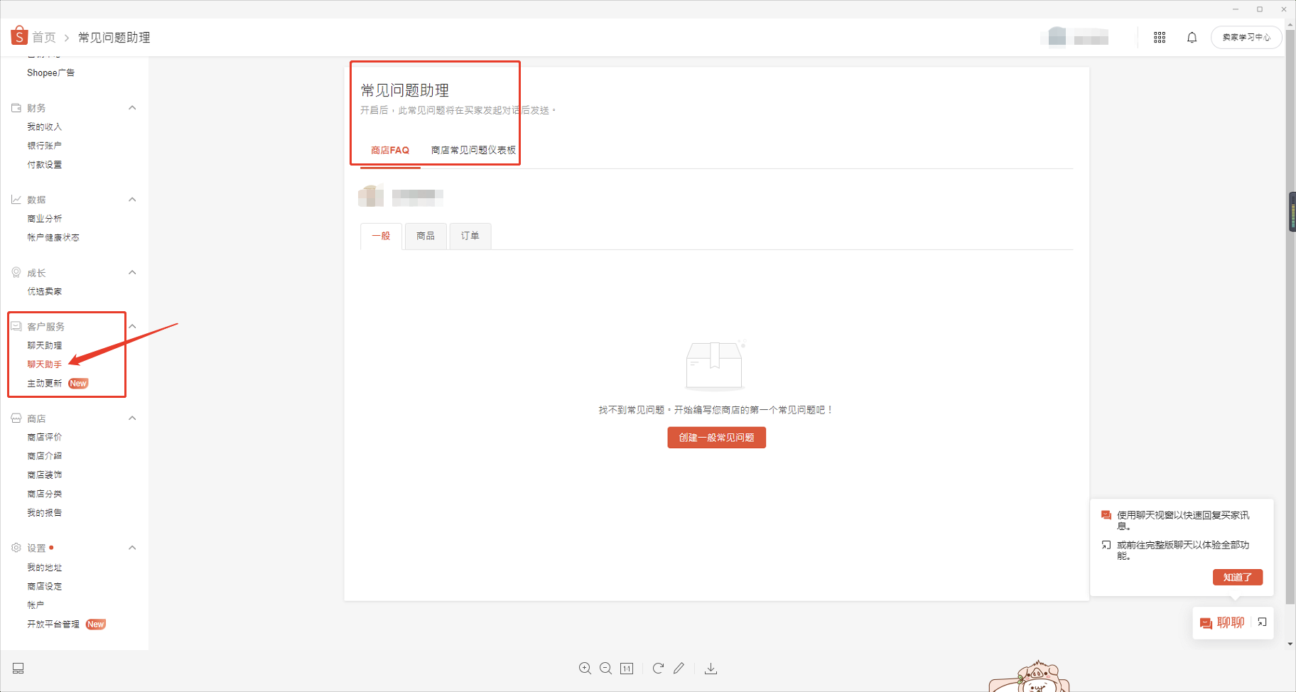 Shopee-商品上架与发货流程详解