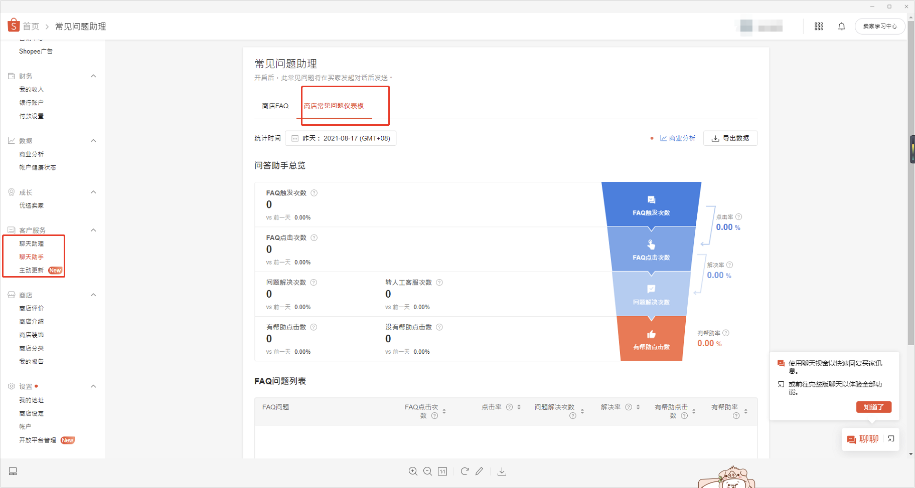 Shopee-商品上架与发货流程详解