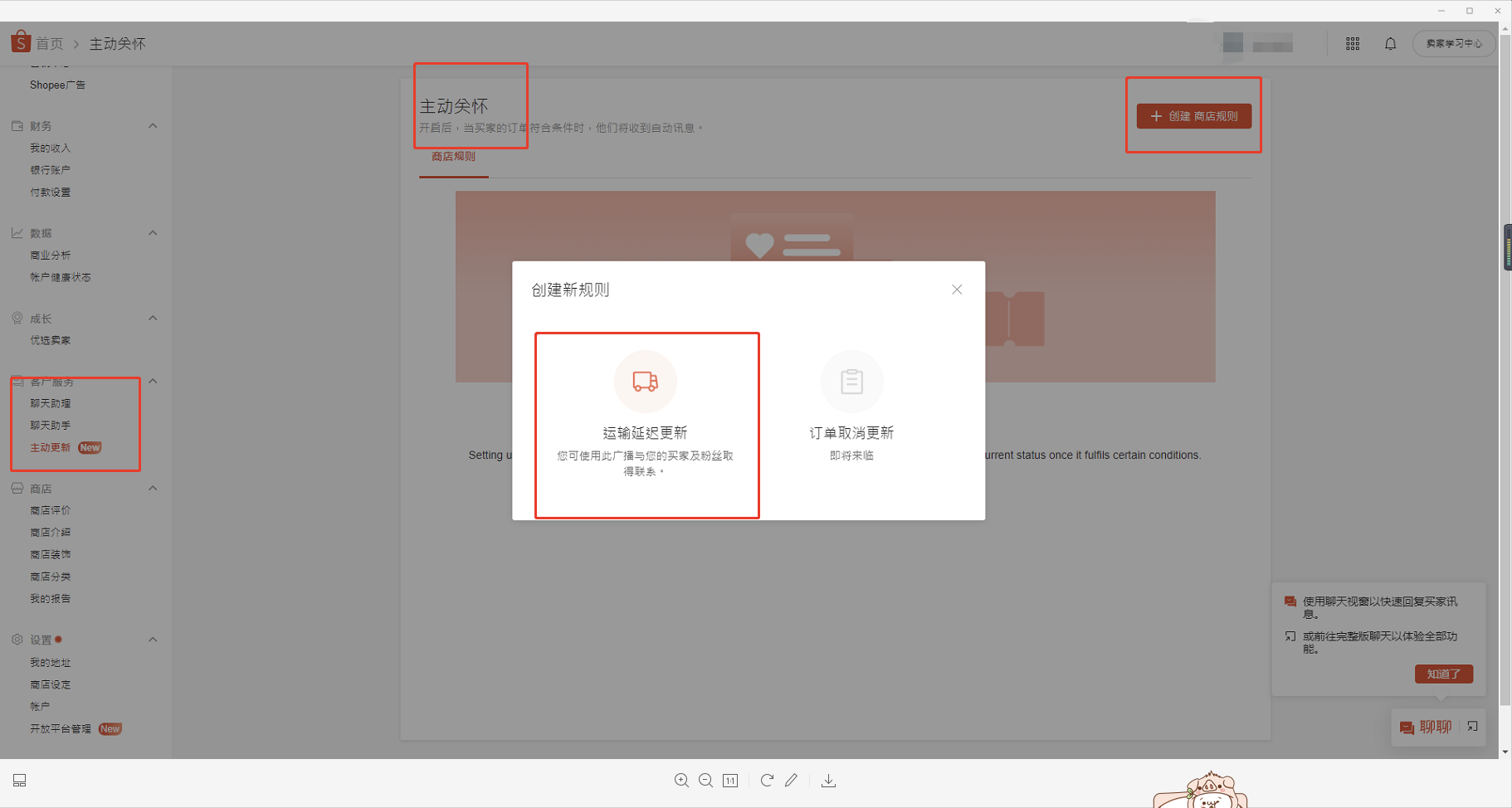 Shopee-商品上架与发货流程详解