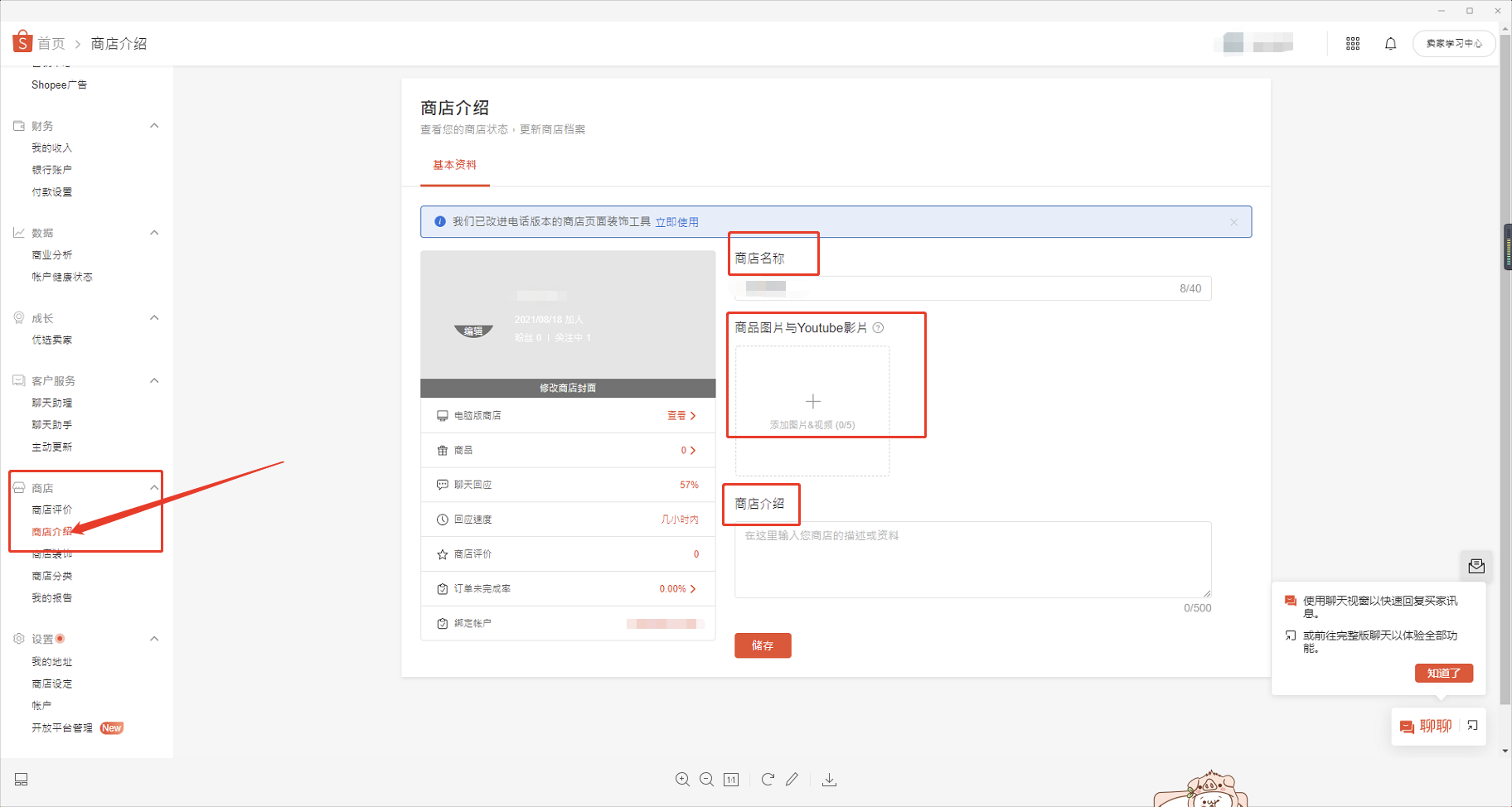 Shopee-商品上架与发货流程详解
