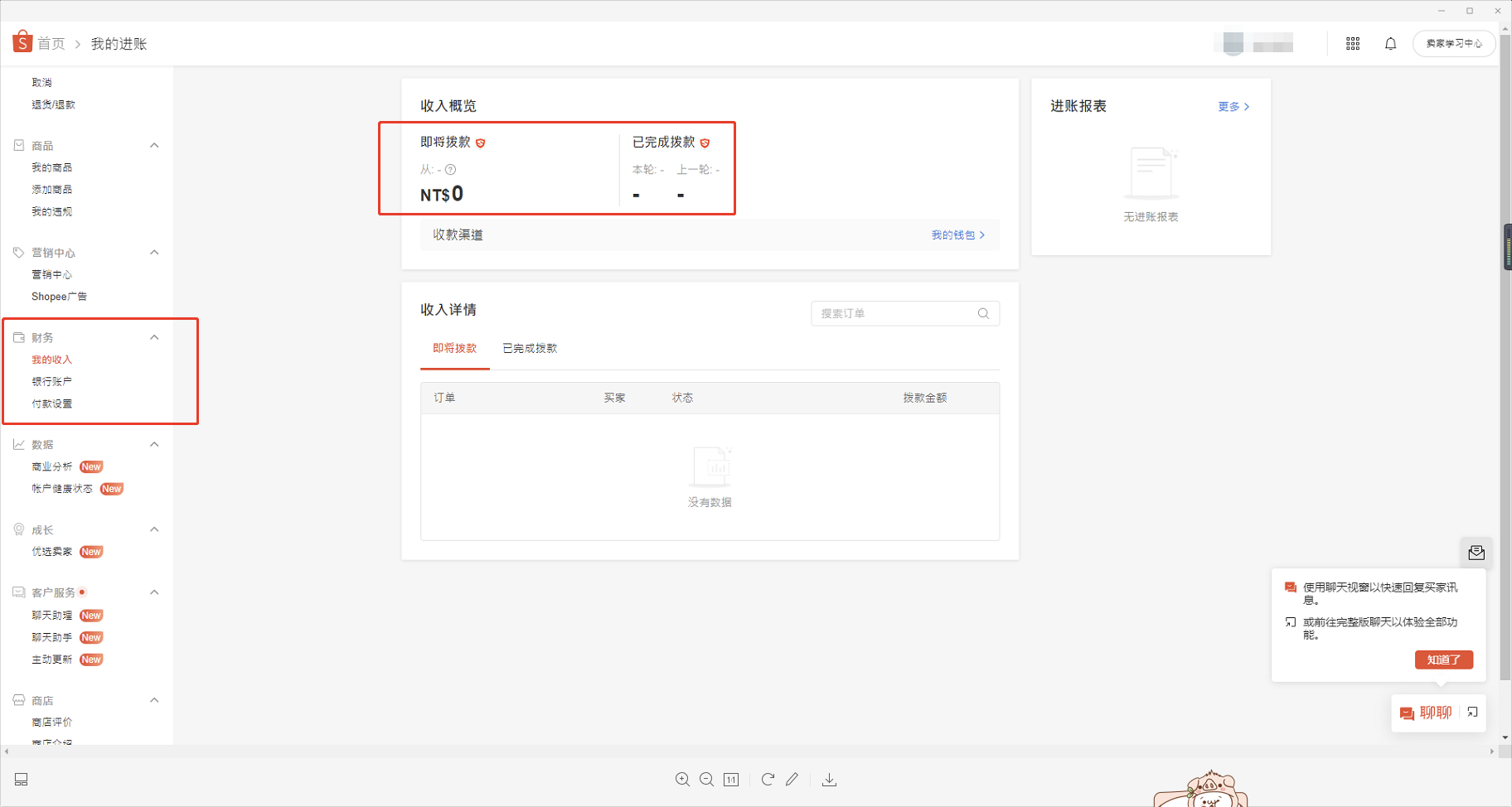 Shopee-商品上架与发货流程详解