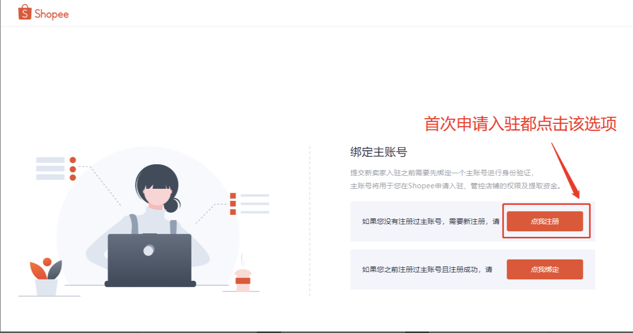 官方版-保姆级开店教程