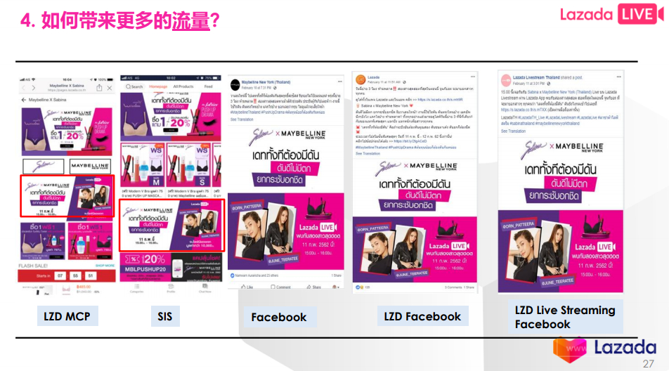 Lazada推广引流七大策略