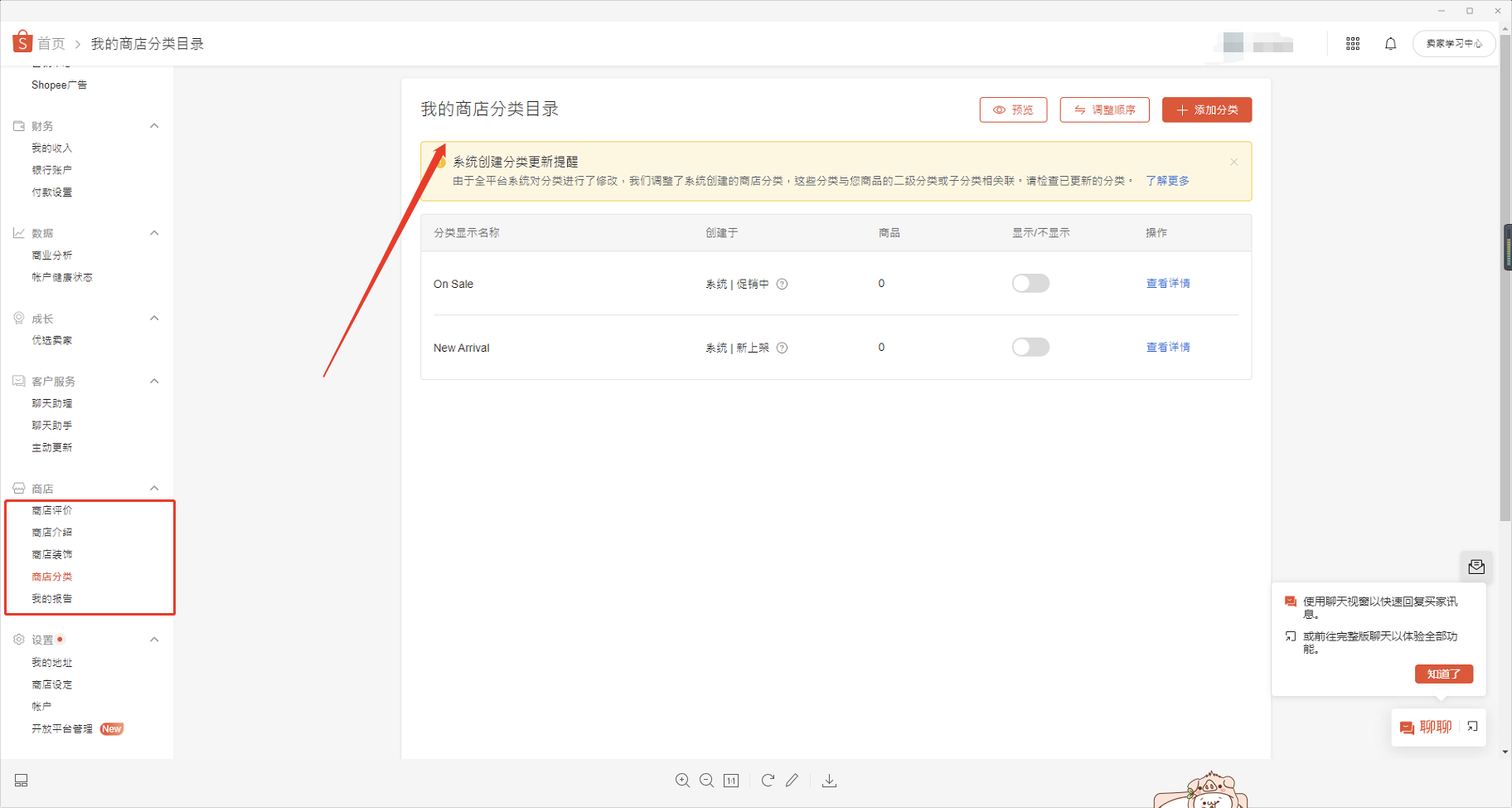 Shopee-商品上架与发货流程详解