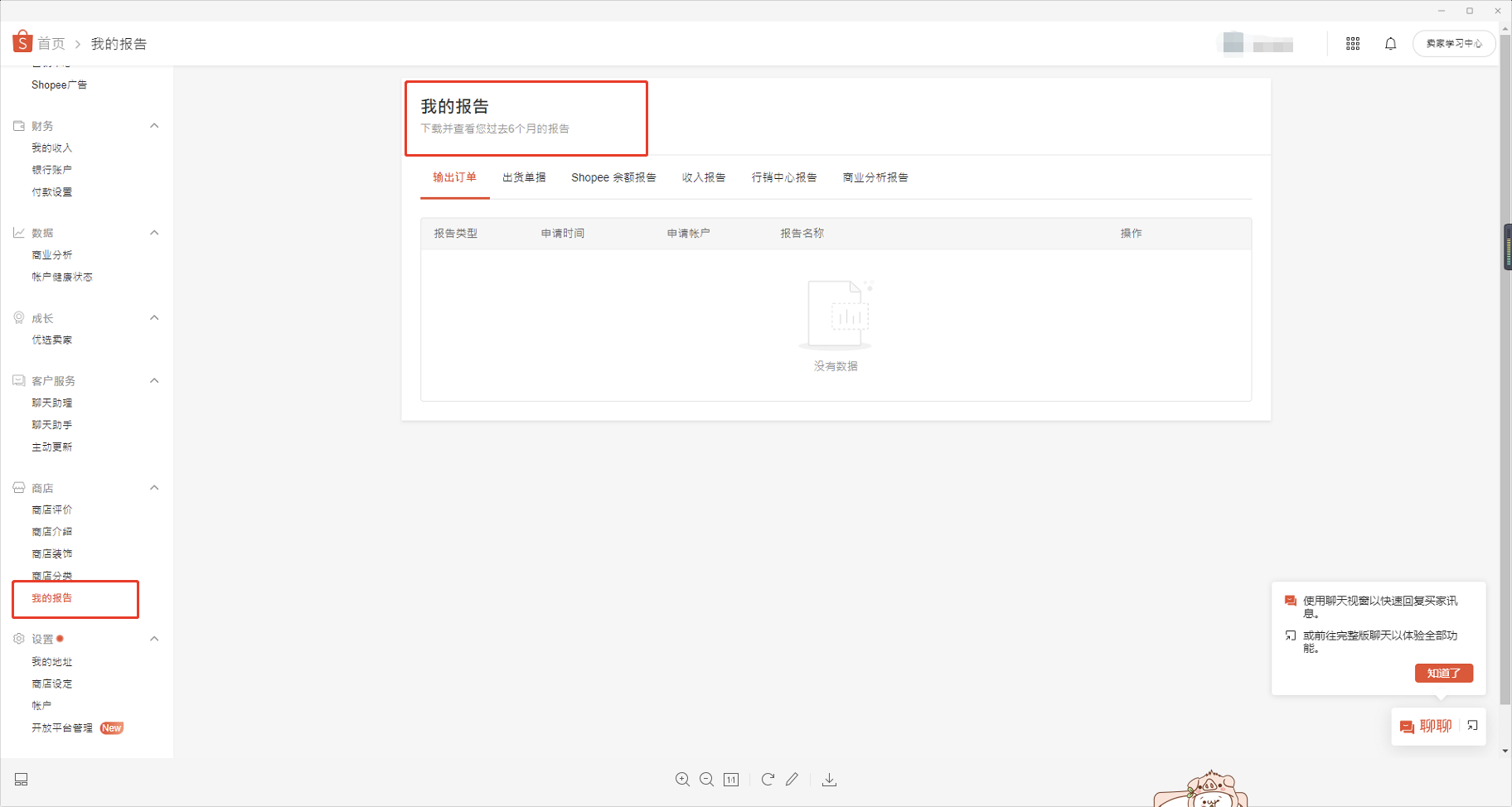 Shopee-商品上架与发货流程详解