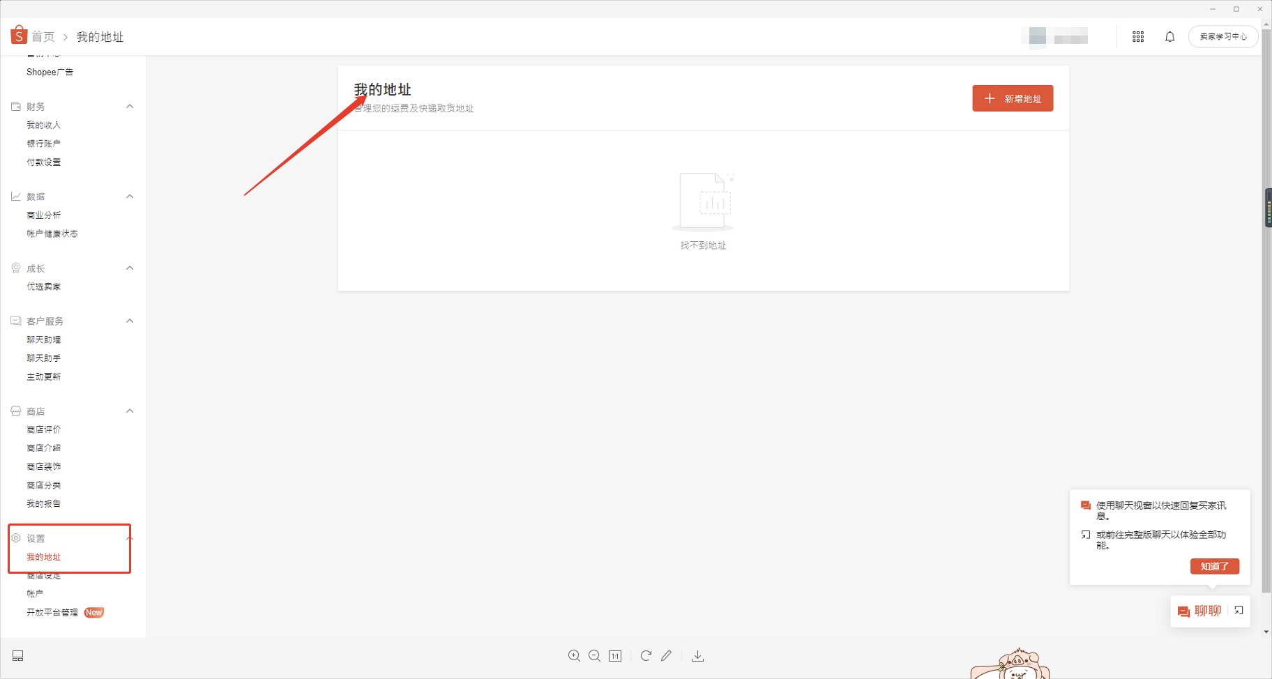 Shopee-商品上架与发货流程详解