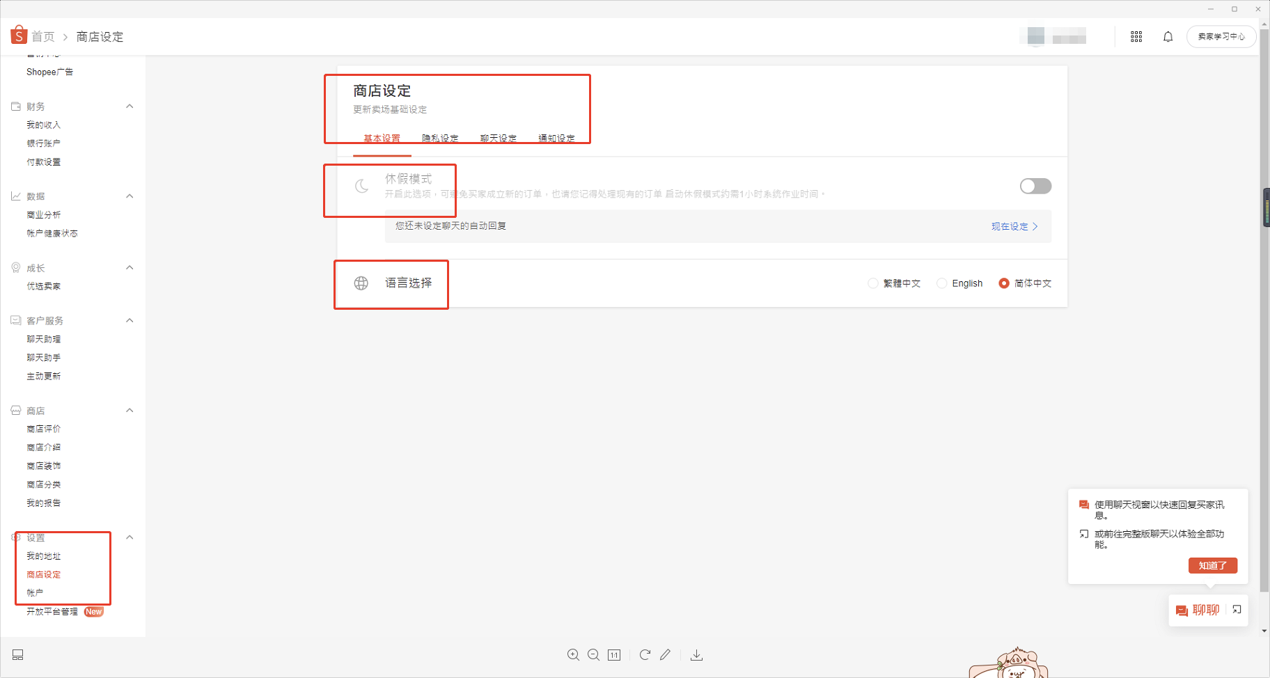 Shopee-商品上架与发货流程详解