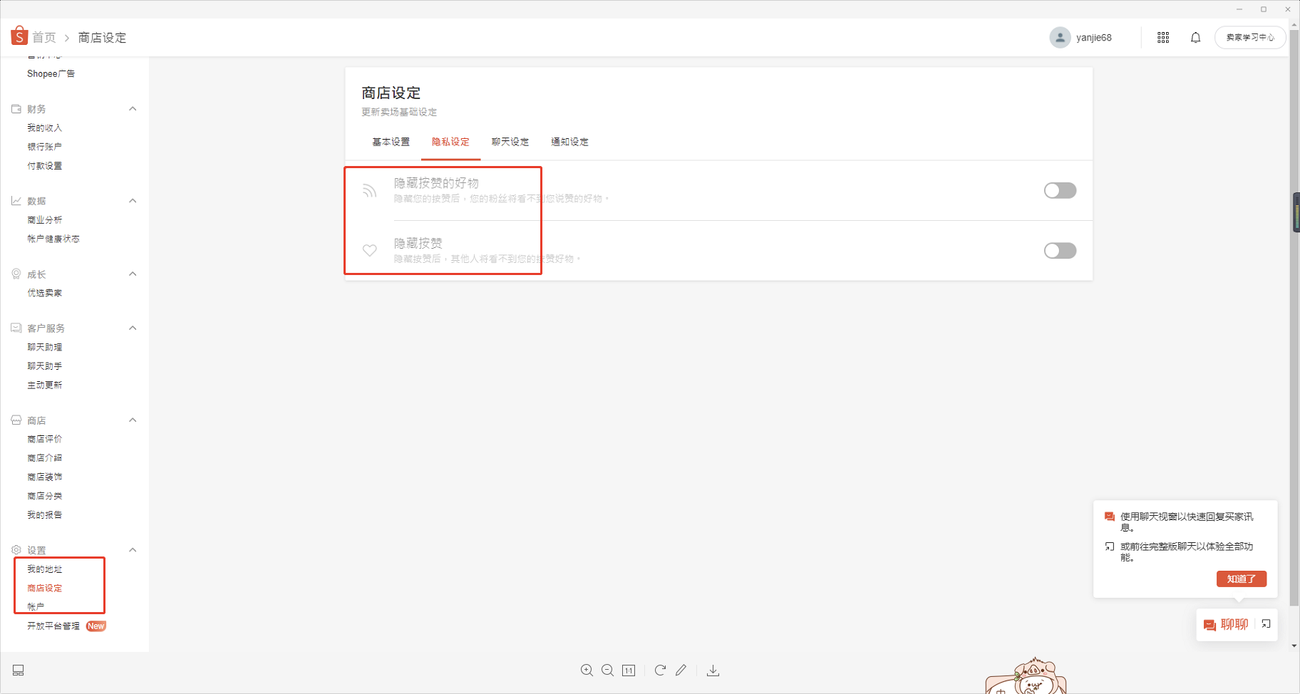 Shopee-商品上架与发货流程详解