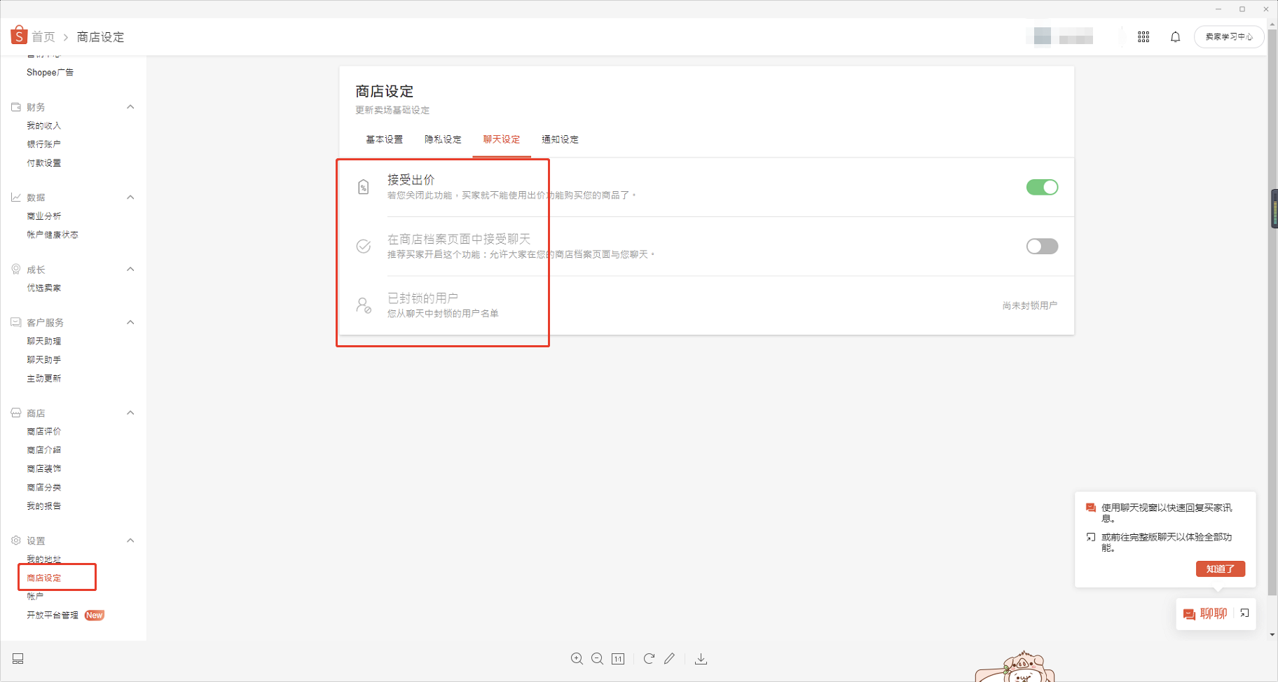 Shopee-商品上架与发货流程详解