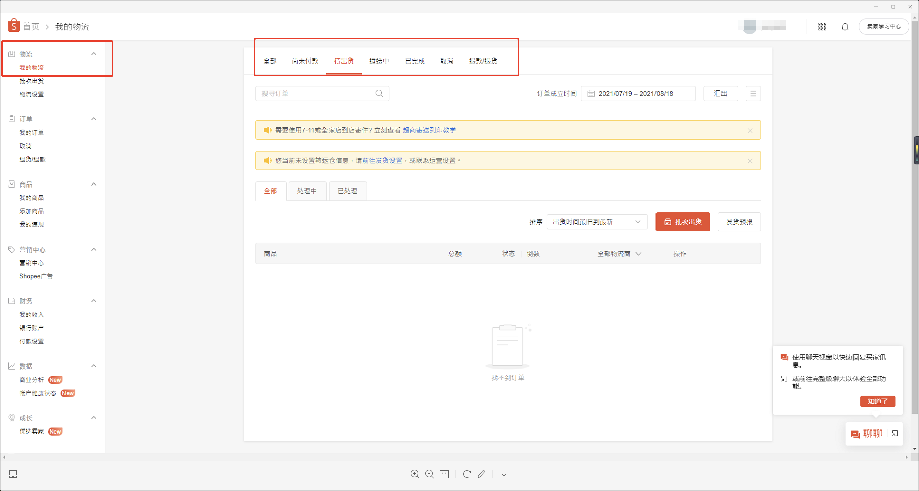 Shopee-商品上架与发货流程详解