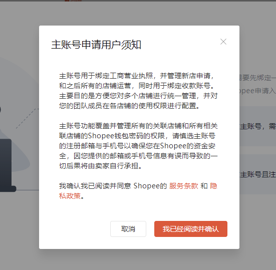 官方版-保姆级开店教程
