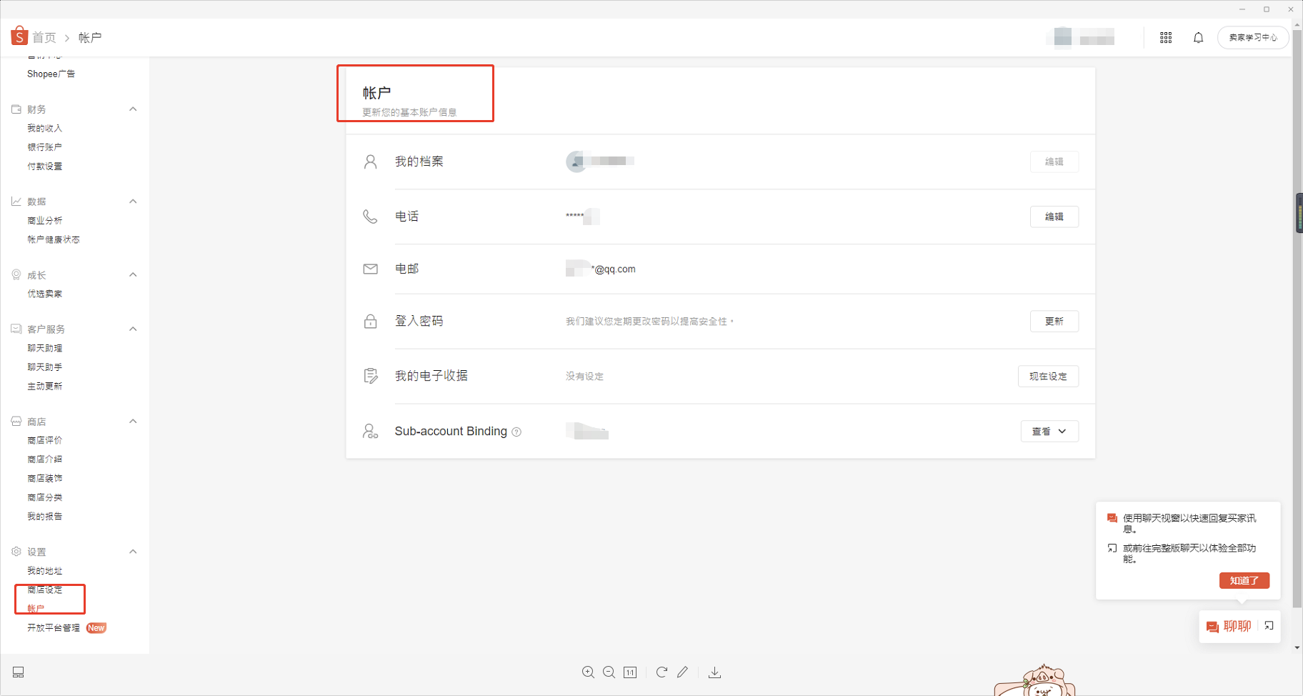 Shopee-商品上架与发货流程详解