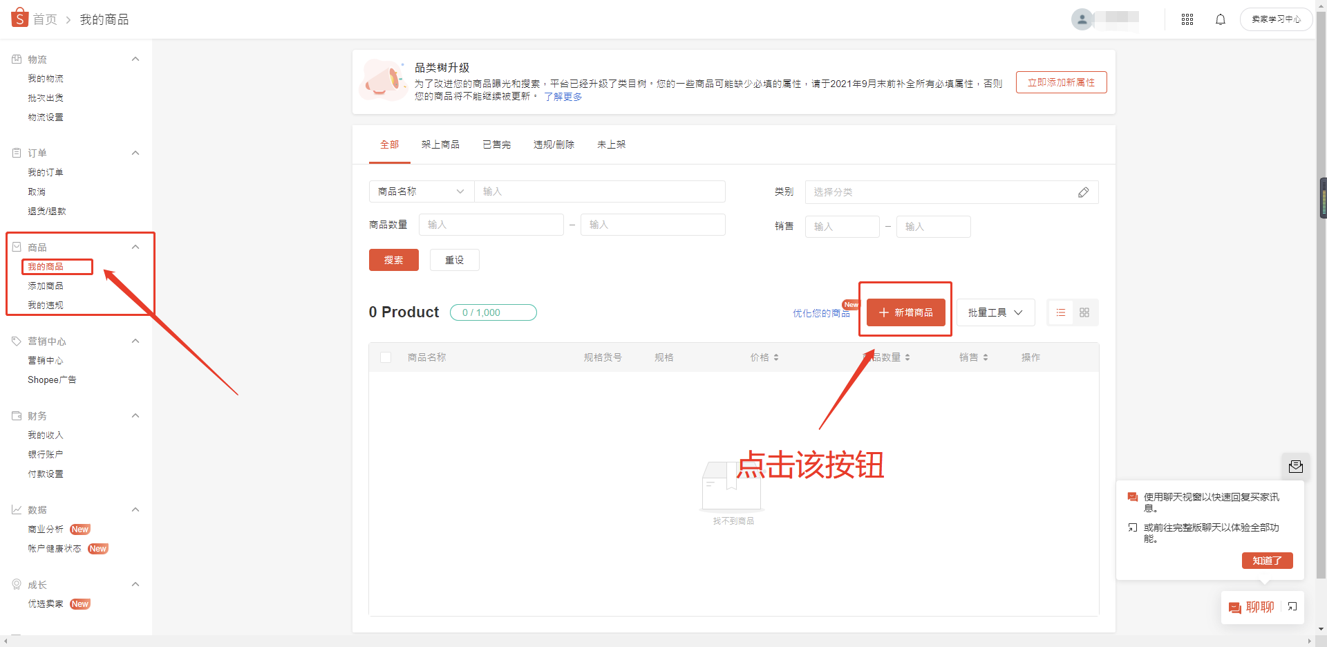 Shopee-商品上架与发货流程详解