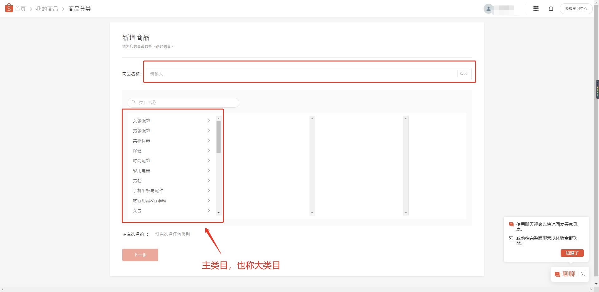 Shopee-商品上架与发货流程详解