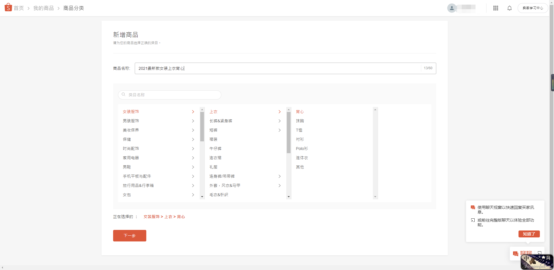 Shopee-商品上架与发货流程详解