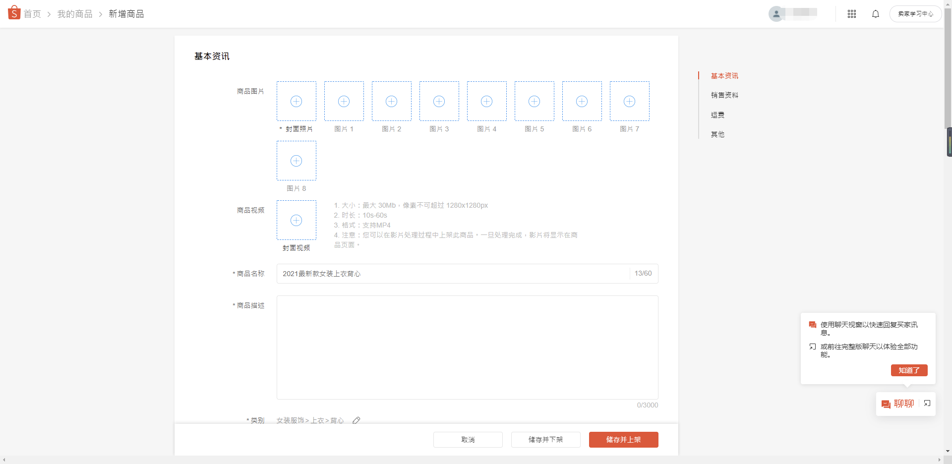 Shopee-商品上架与发货流程详解